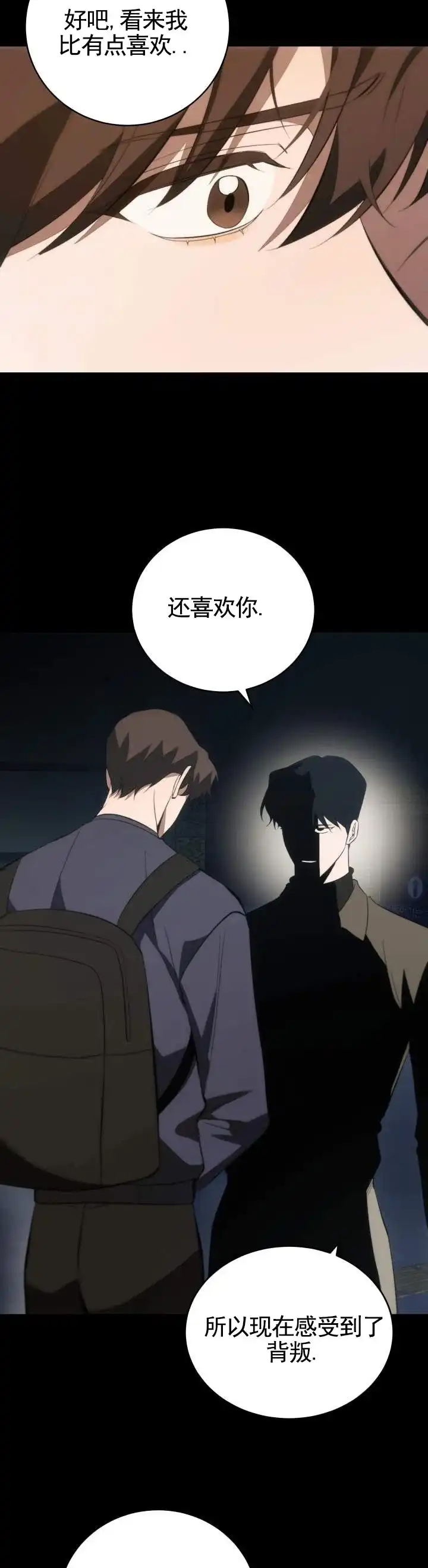 《合法情人》第21话 第8页