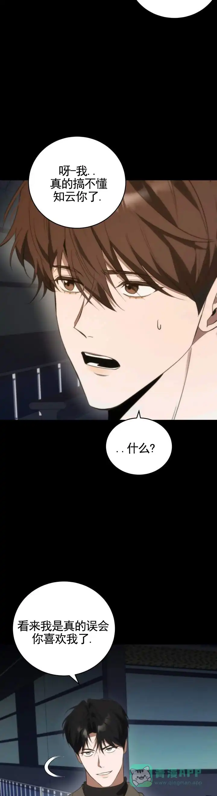 《合法情人》第21话 第6页