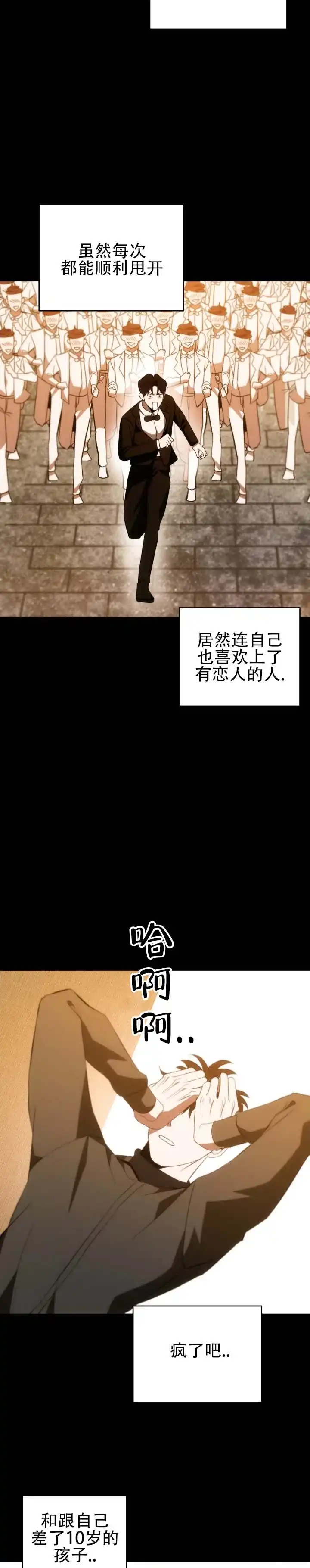 《合法情人》第22话 第8页