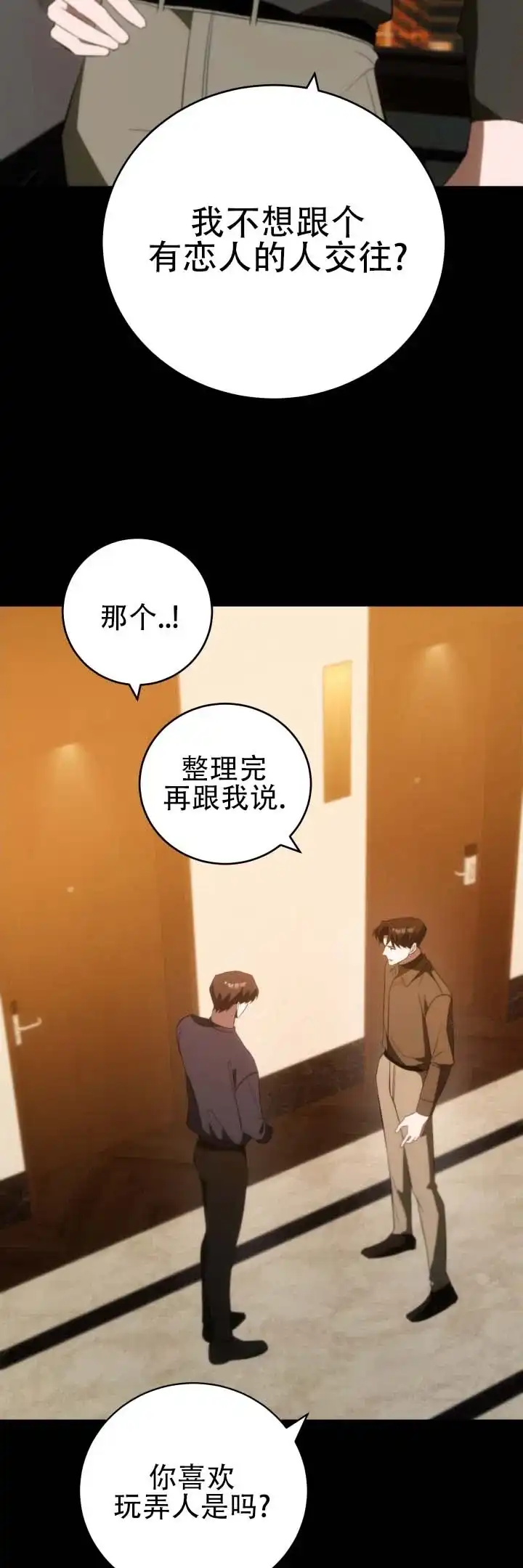 《合法情人》第23话 第10页