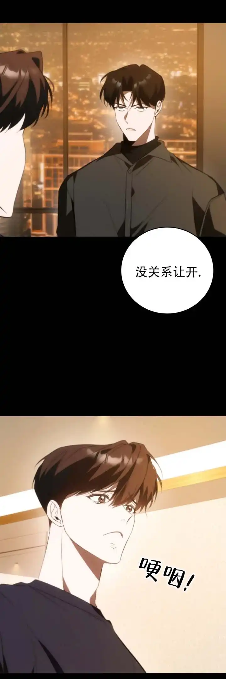 《合法情人》第23话 第4页