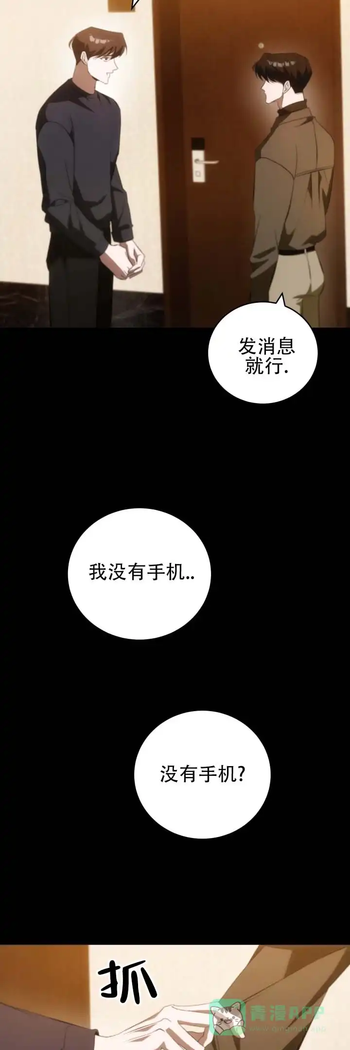 《合法情人》第23话 第6页