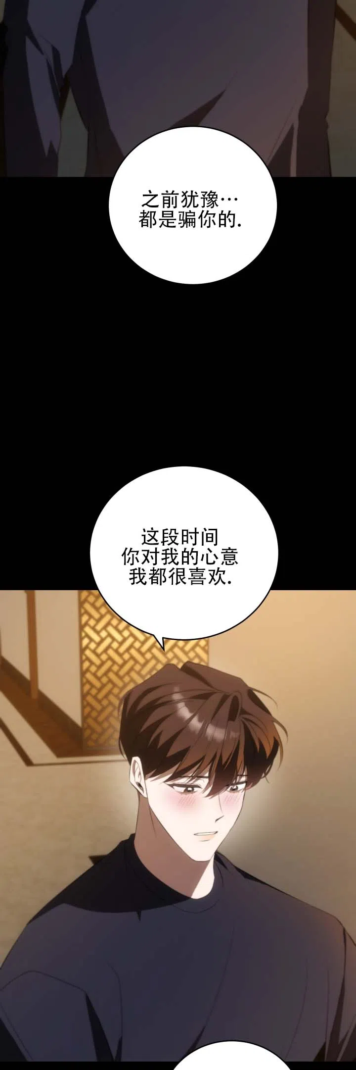 《合法情人》第23话 第8页