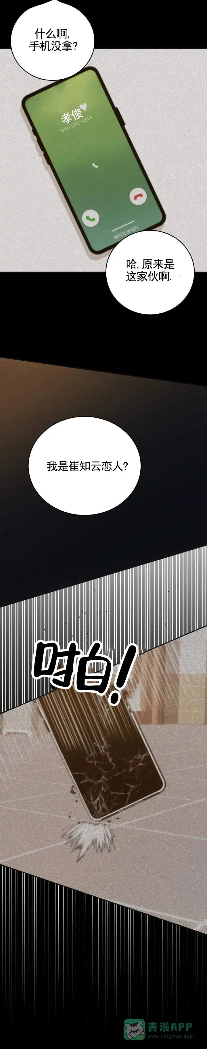 《合法情人》第24话 第11页