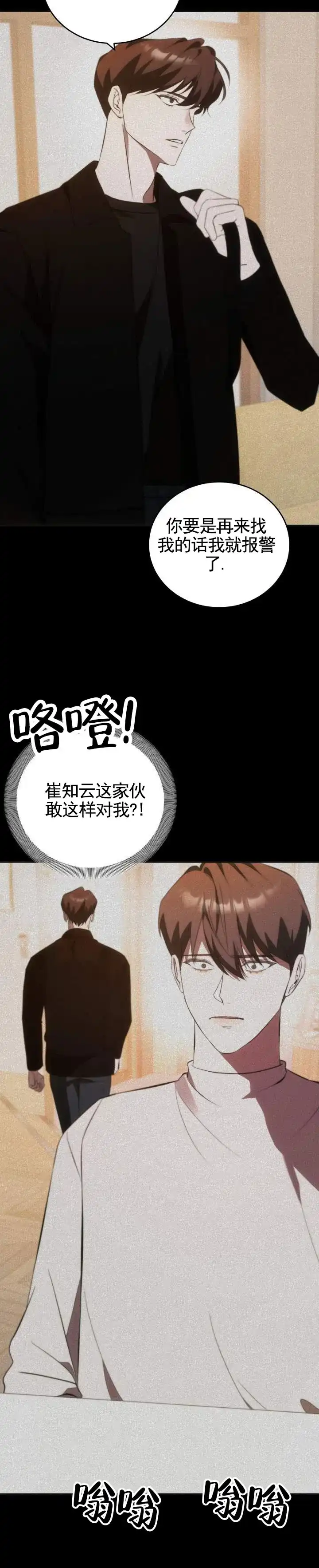 《合法情人》第24话 第10页