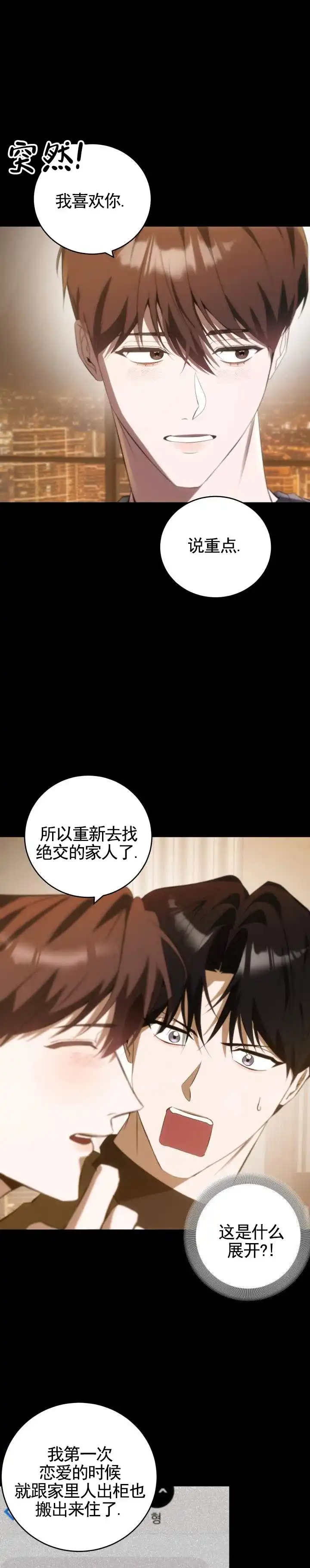 《合法情人》第24话 第3页