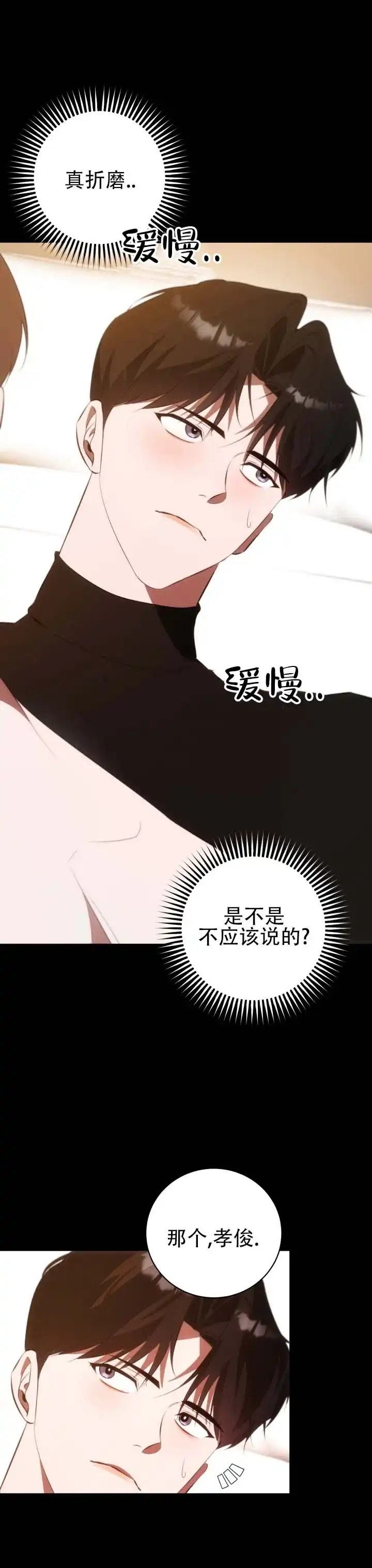 《合法情人》第27话 第10页