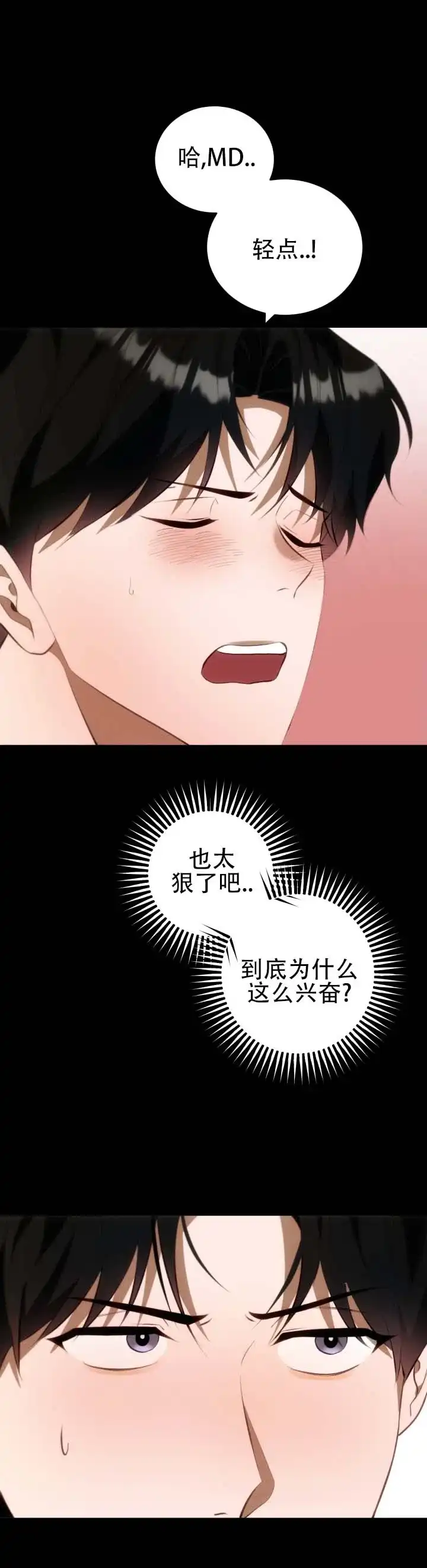《合法情人》第27话 第7页