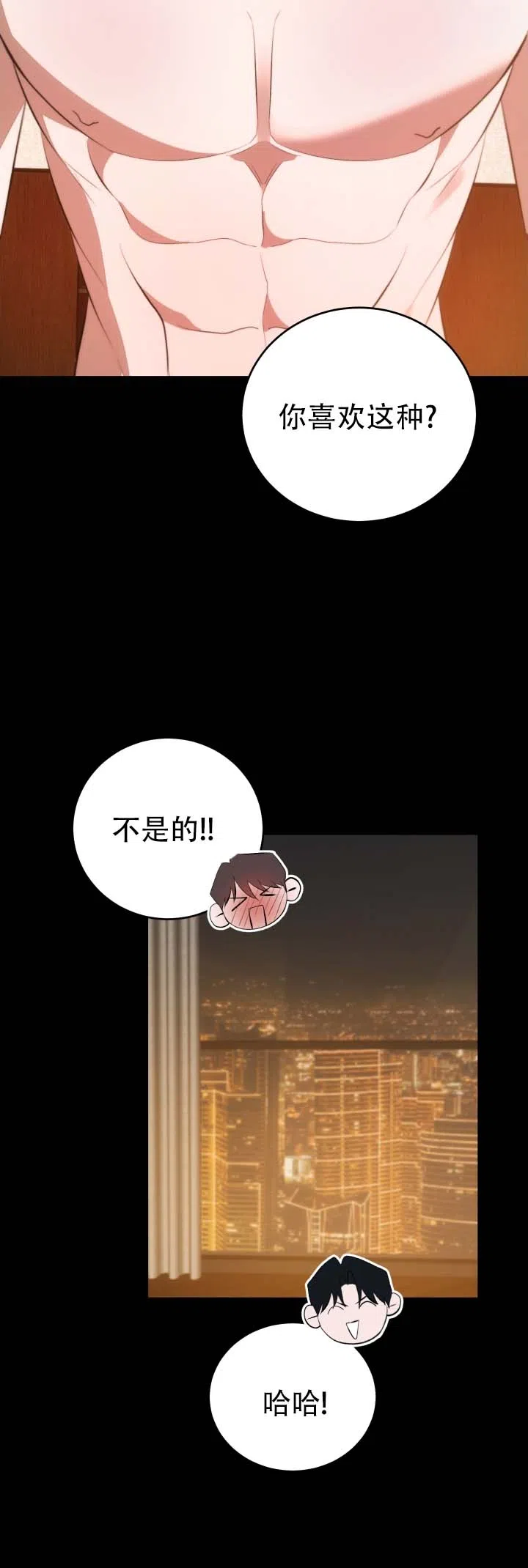 《合法情人》第27话 第5页
