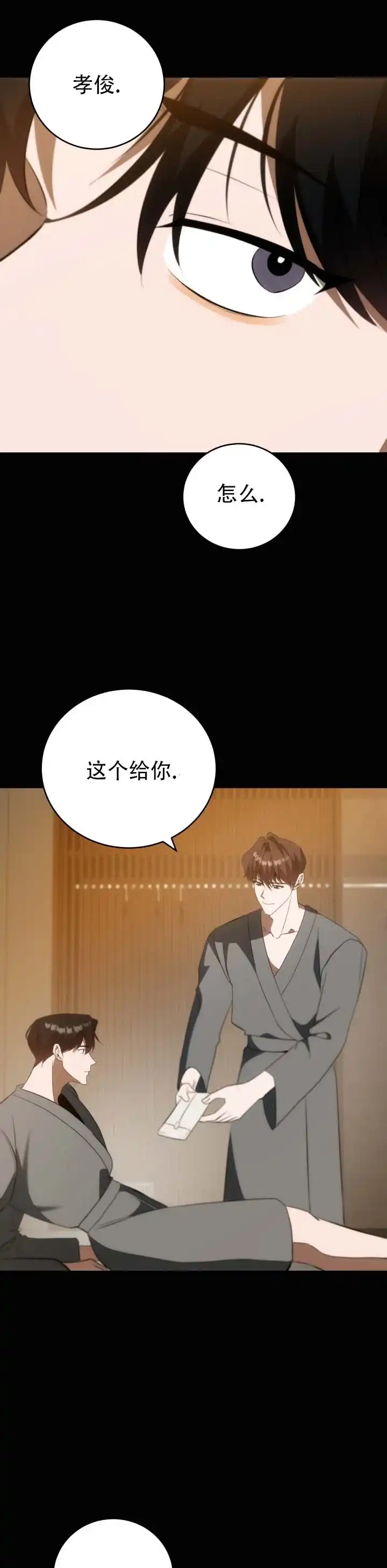 《合法情人》第28话 第7页