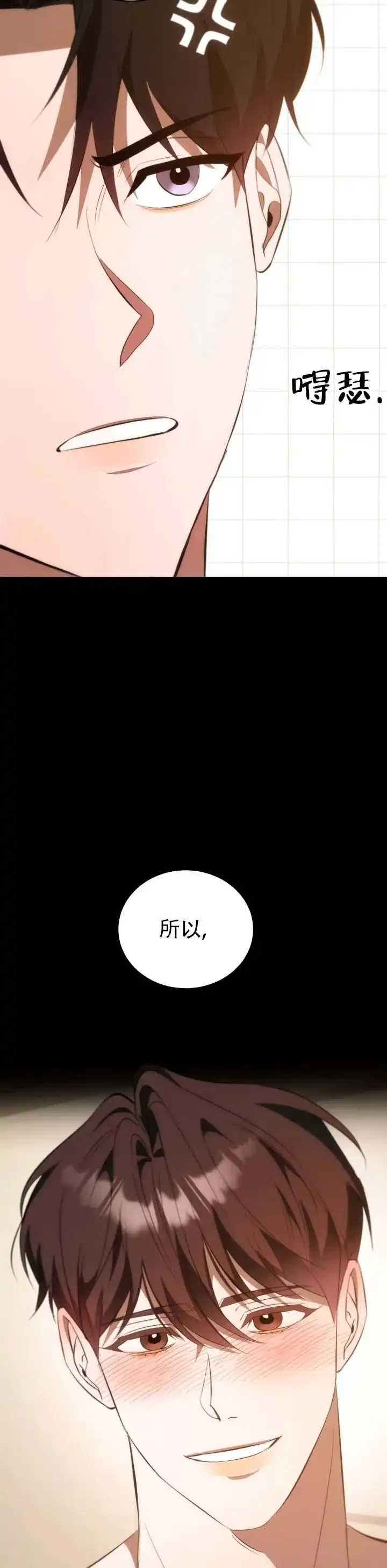 《合法情人》第28话 第2页