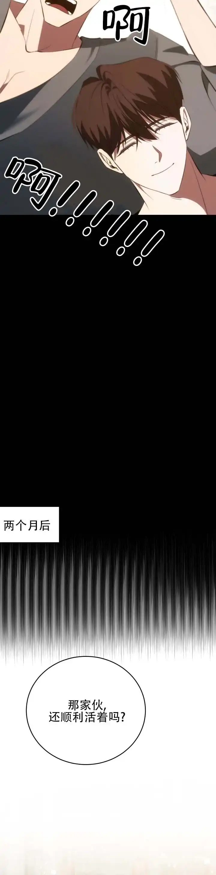 《合法情人》第28话 第14页