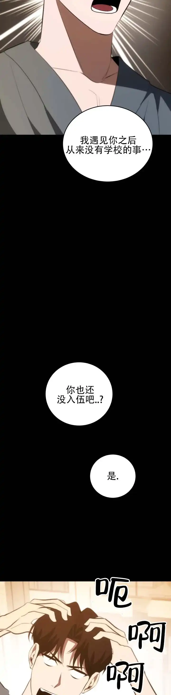 《合法情人》第28话 第13页