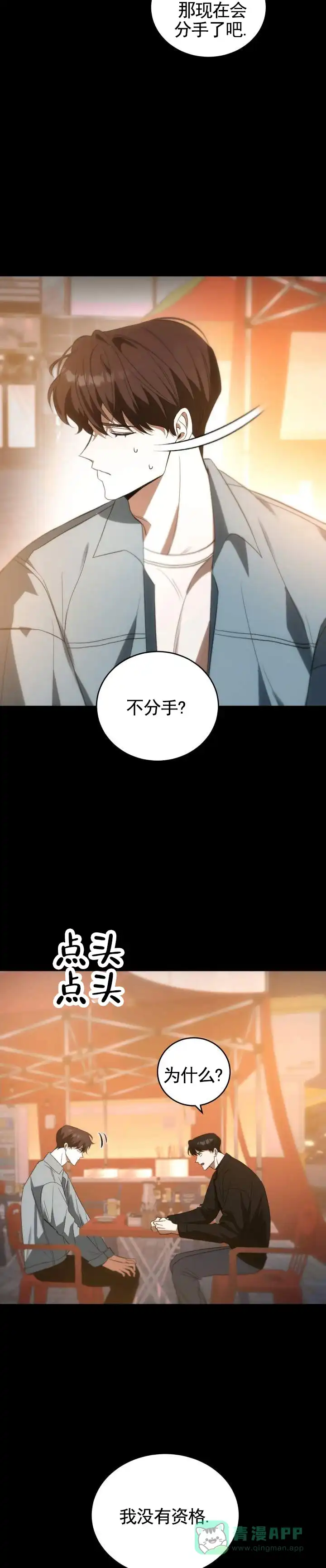 《合法情人》第3话 第6页