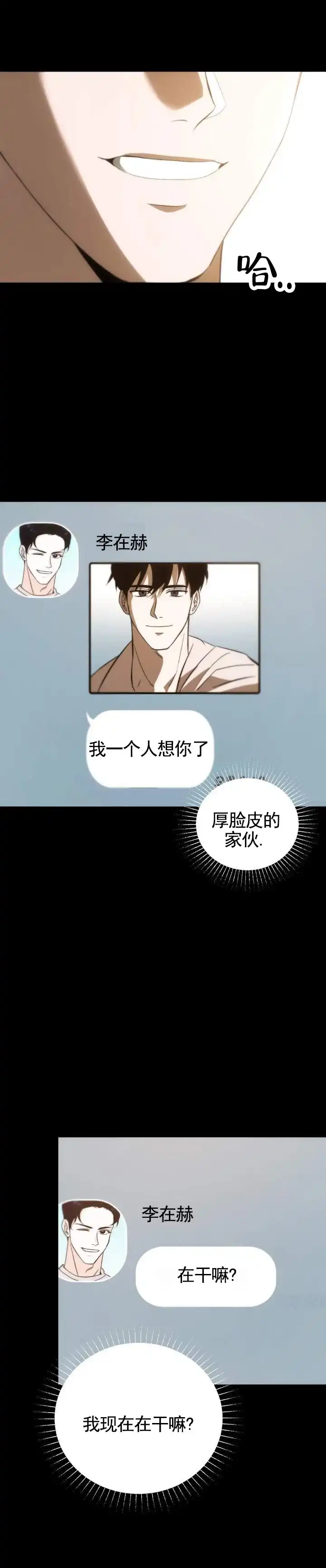 《合法情人》第3话 第8页