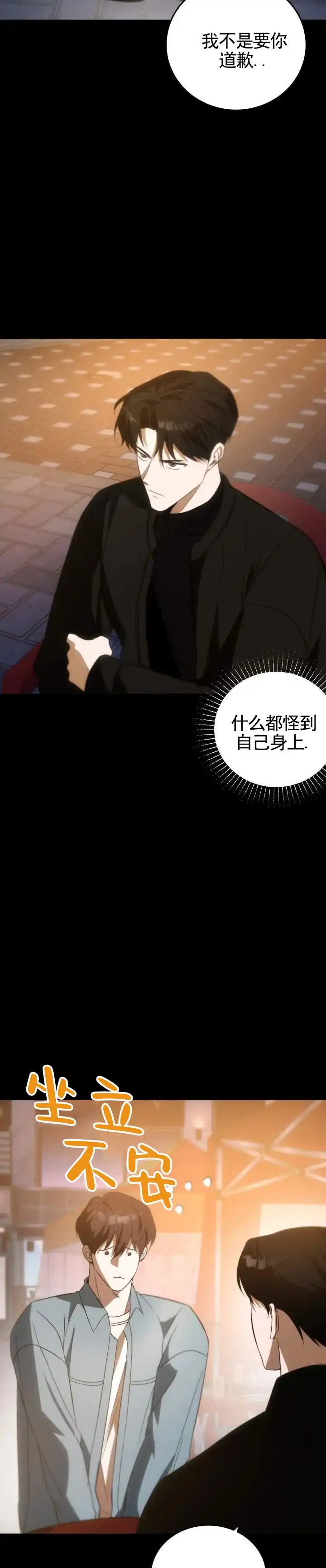 《合法情人》第3话 第5页