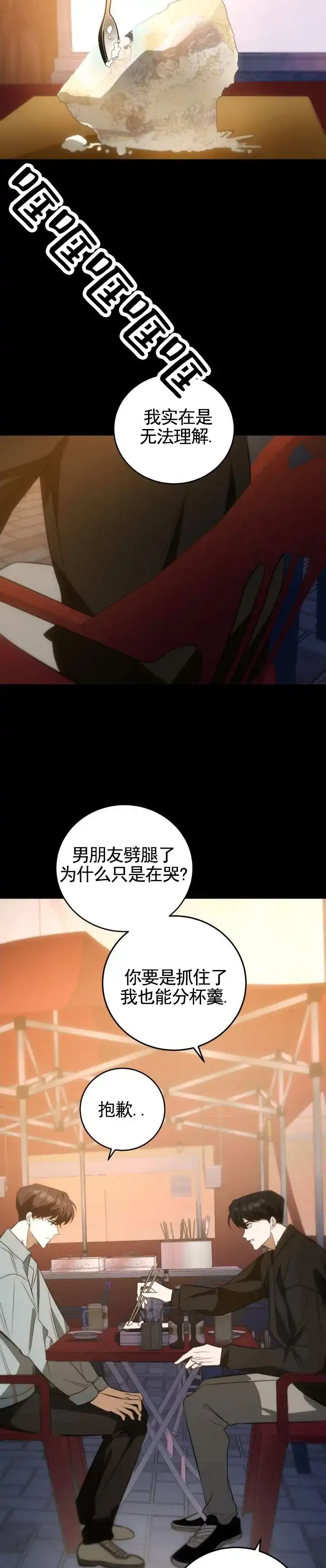 《合法情人》第3话 第4页