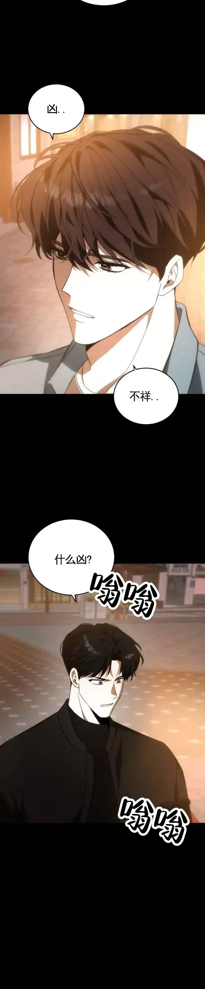 《合法情人》第3话 第7页