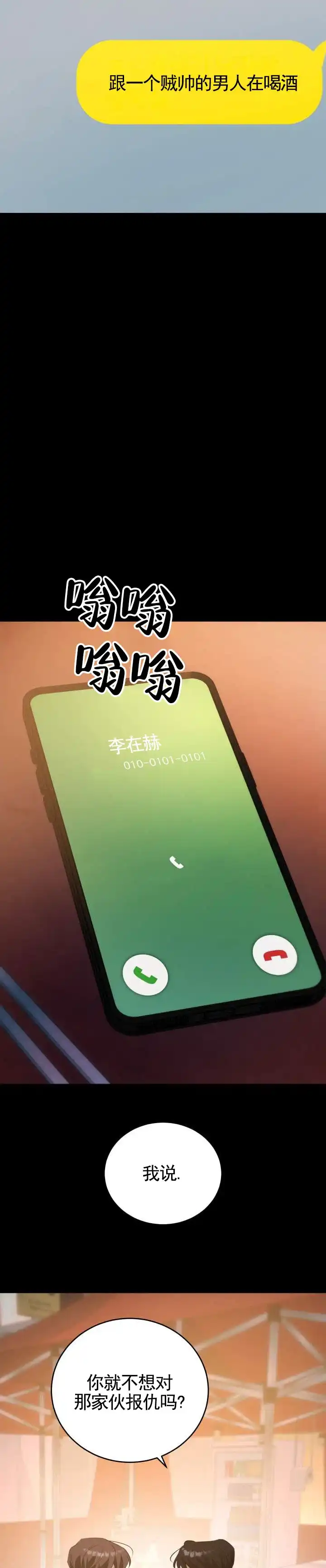 《合法情人》第3话 第10页