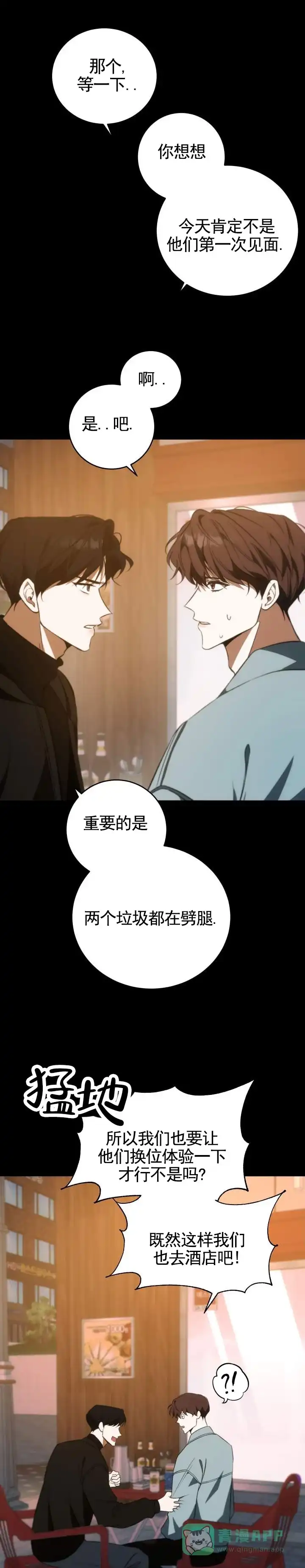 《合法情人》第4话 第1页
