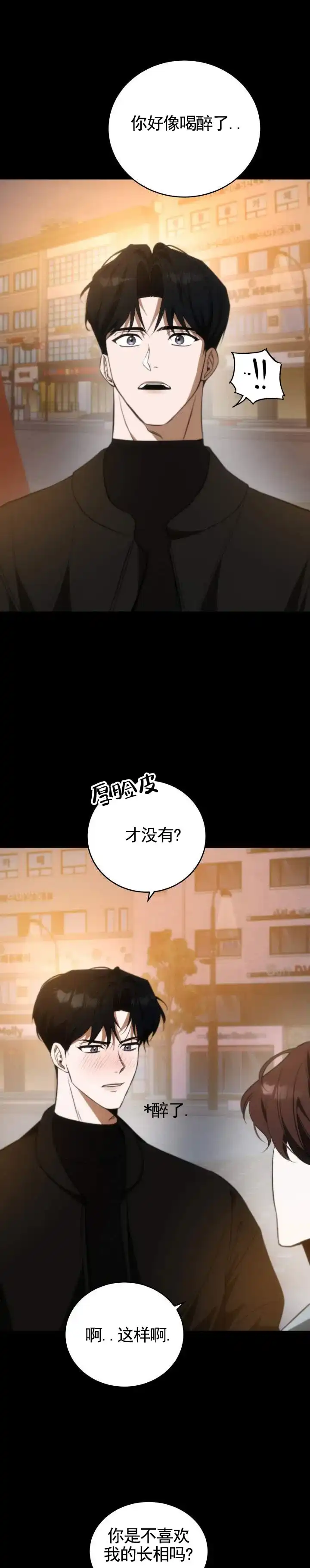 《合法情人》第4话 第3页