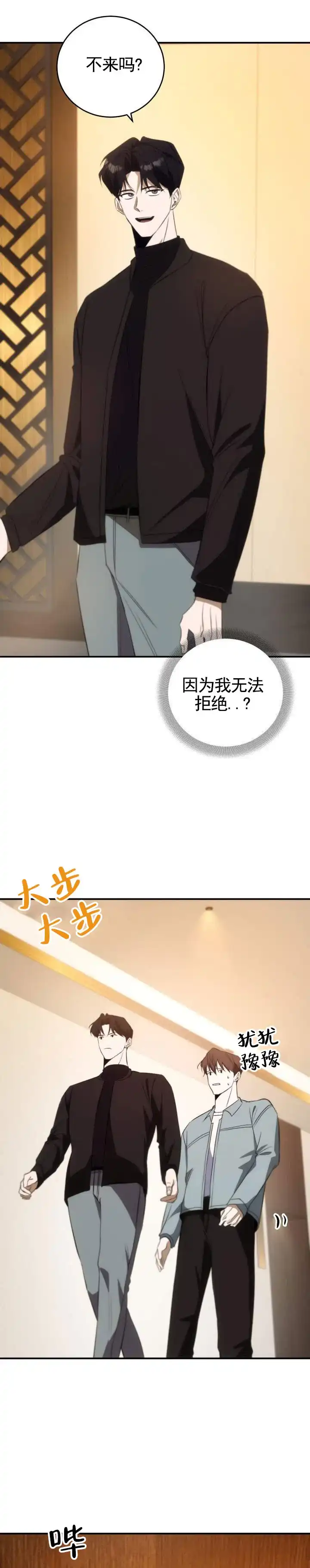 《合法情人》第5话 第3页
