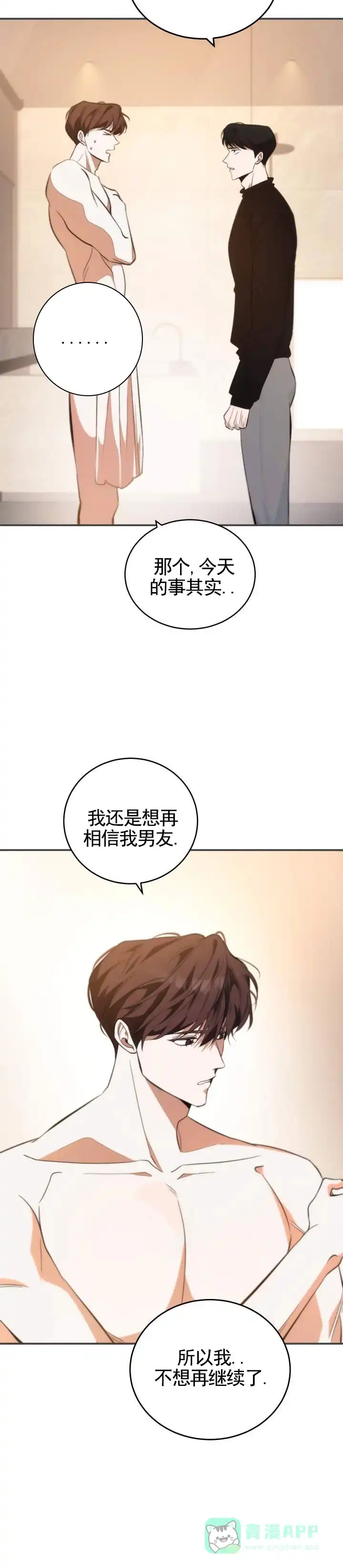 《合法情人》第5话 第11页