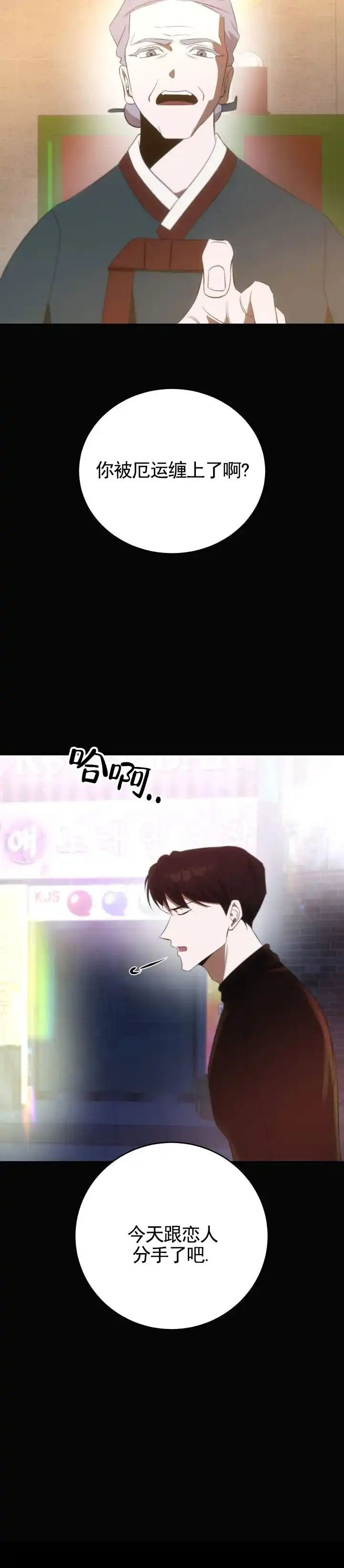 《合法情人》第6话 第8页