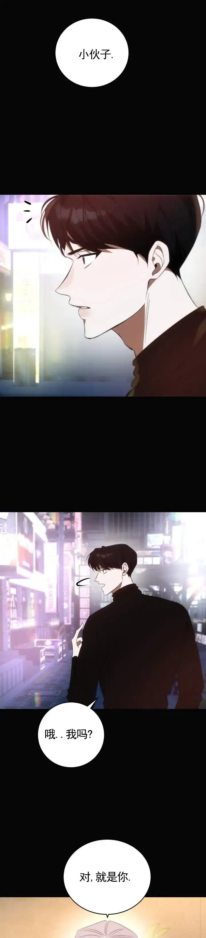 《合法情人》第6话 第7页