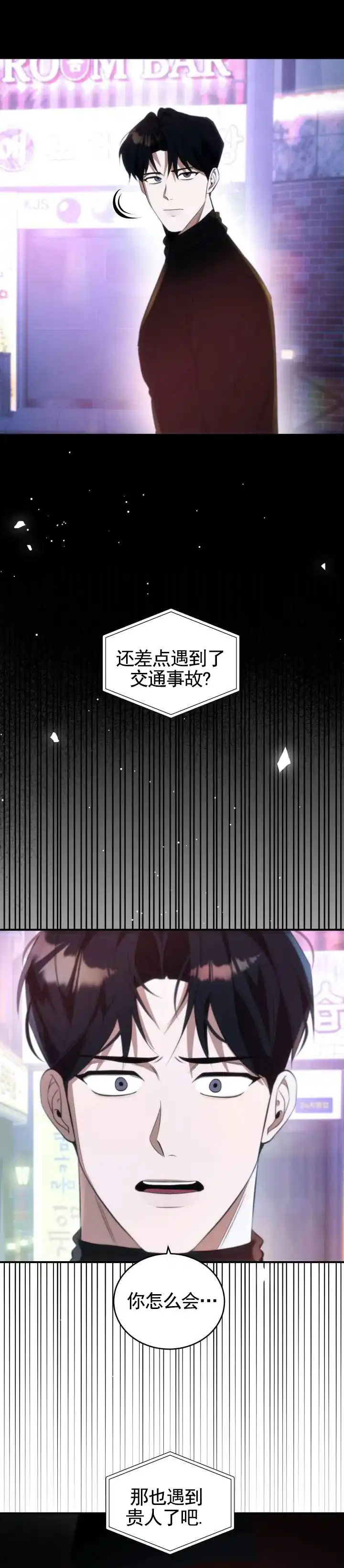 《合法情人》第6话 第9页