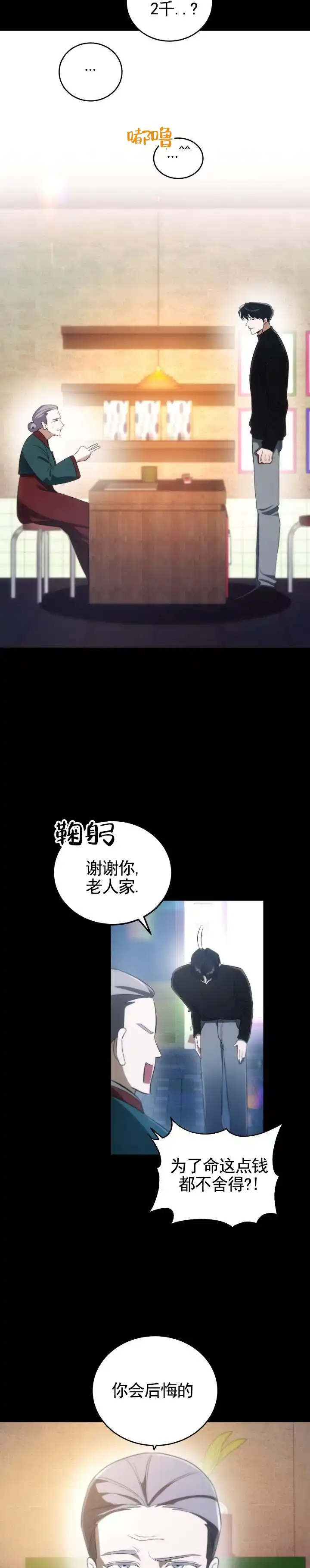 《合法情人》第7话 第3页