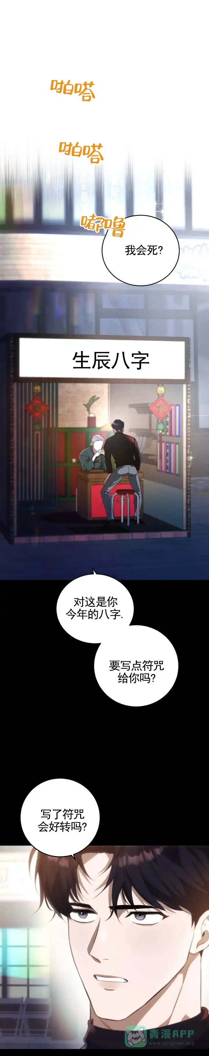 《合法情人》第7话 第1页
