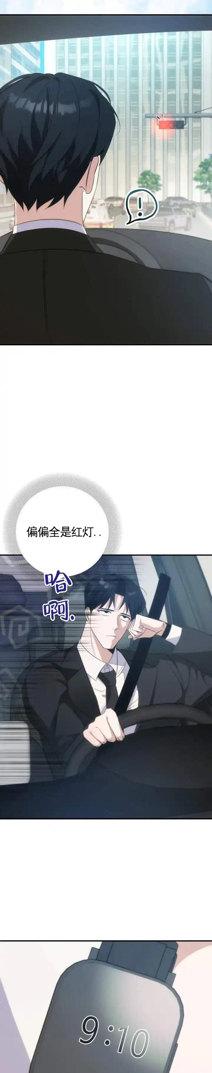 《合法情人》第7话 第9页