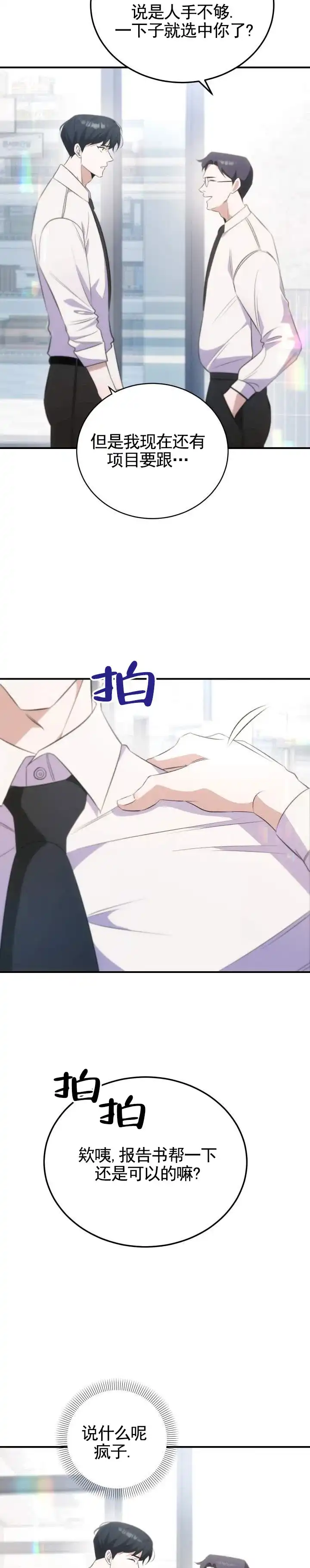 《合法情人》第8话 第3页