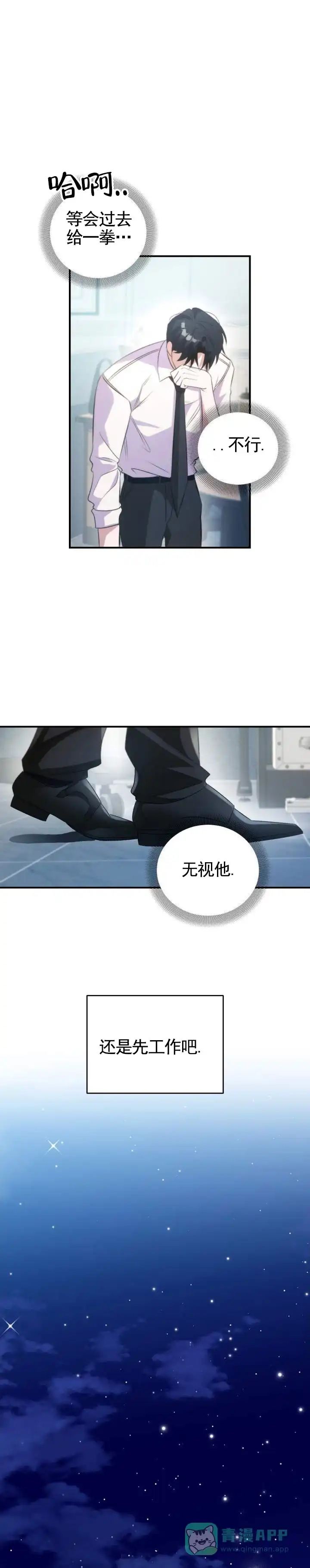 《合法情人》第8话 第6页
