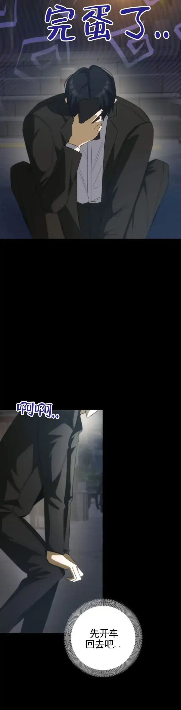 《合法情人》第8话 第12页