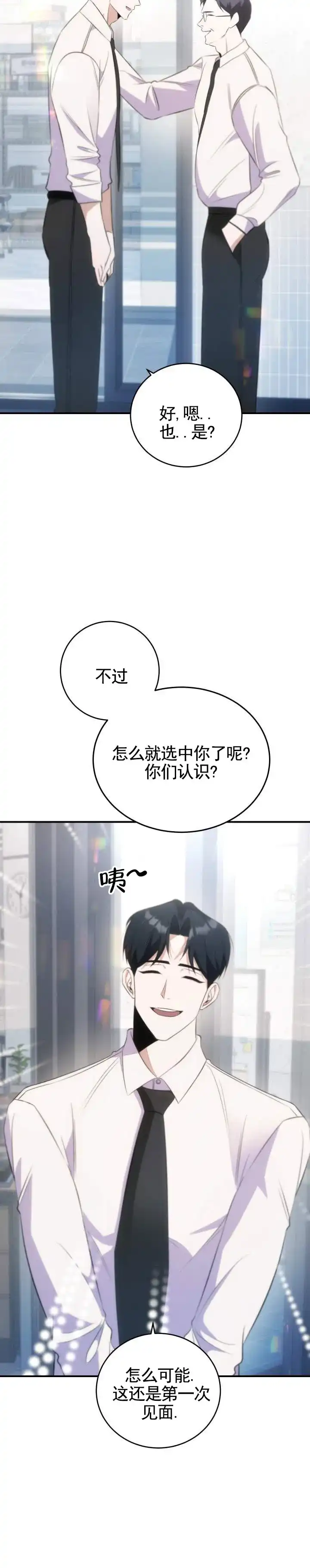 《合法情人》第8话 第4页