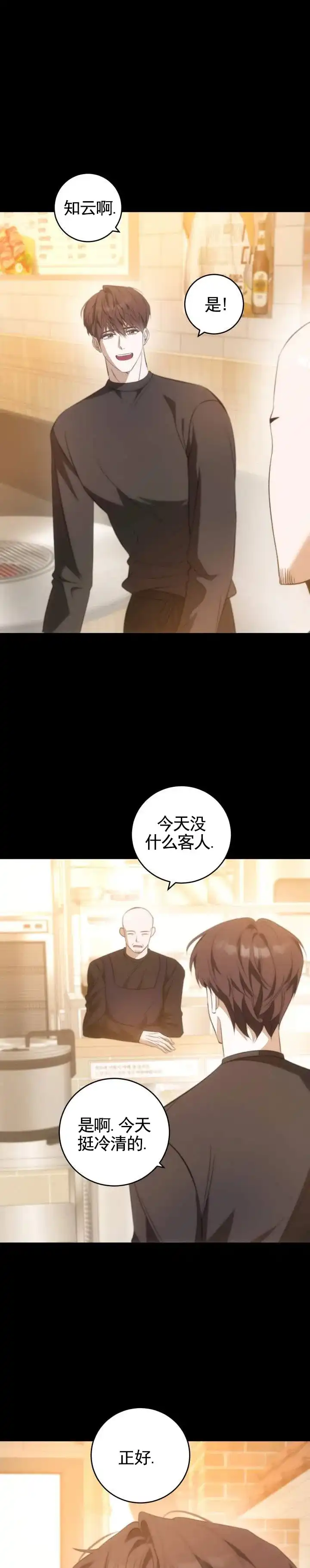 《合法情人》第9话 第5页