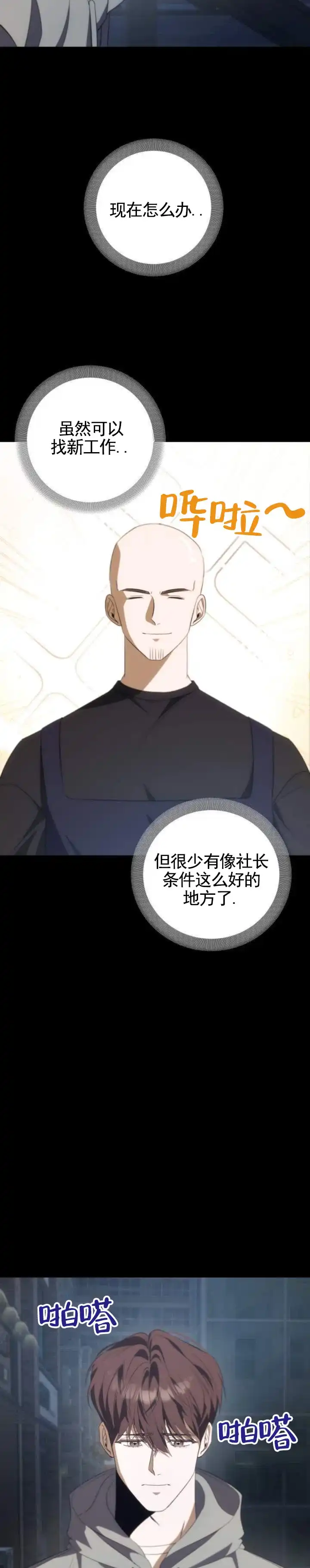 《合法情人》第9话 第8页