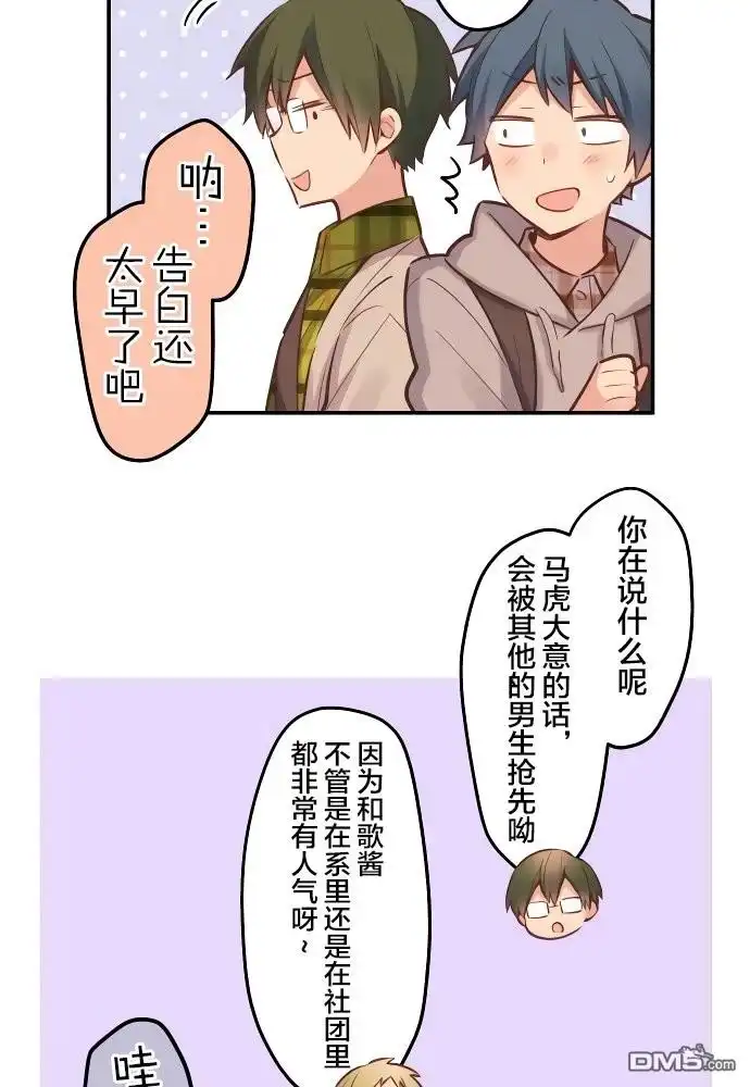 《和歌酱今天依然很腹黑》第1话 第28页