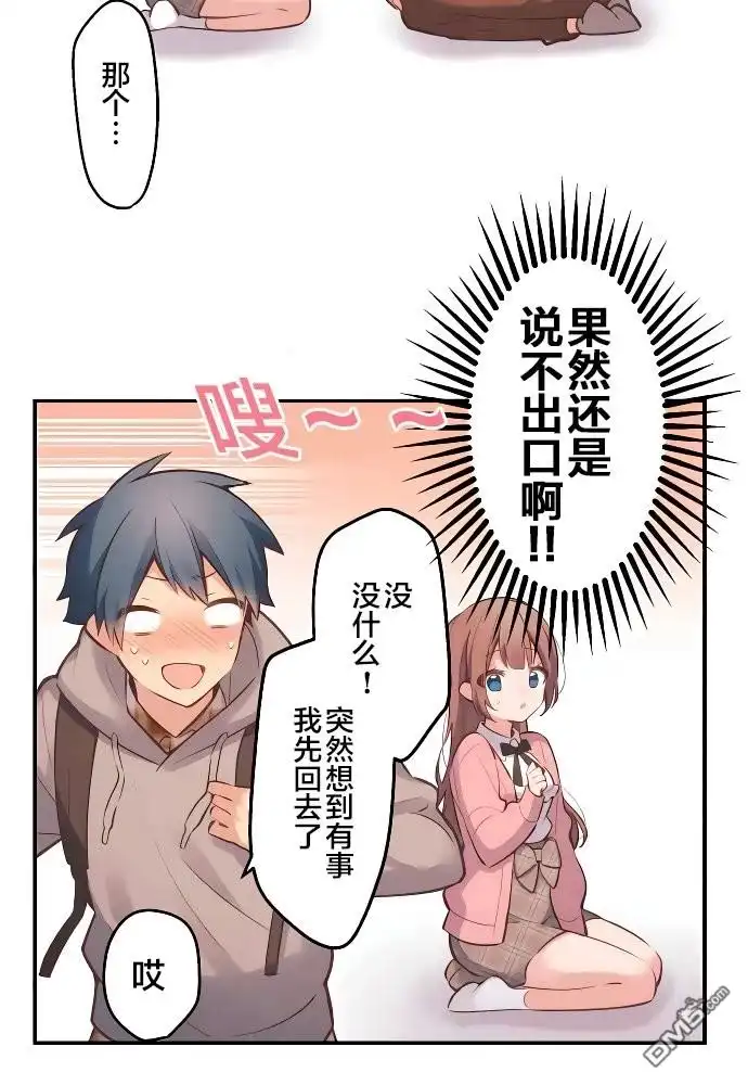 《和歌酱今天依然很腹黑》第1话 第59页
