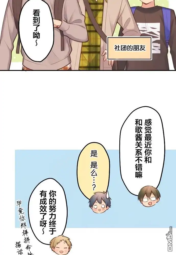 《和歌酱今天依然很腹黑》第1话 第24页