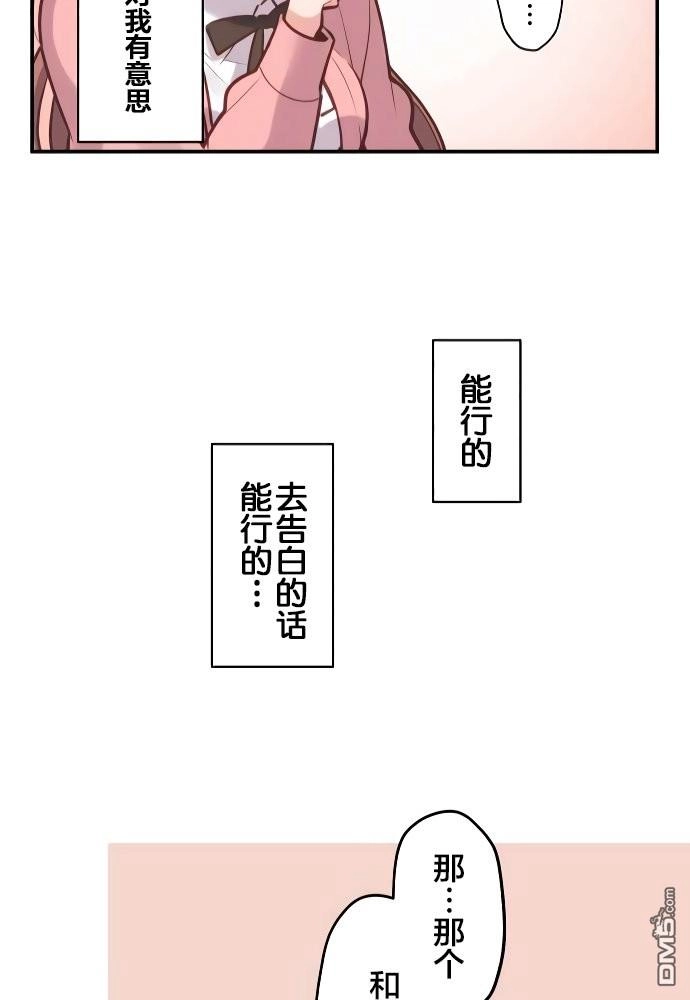 《和歌酱今天依然很腹黑》第1话 第53页