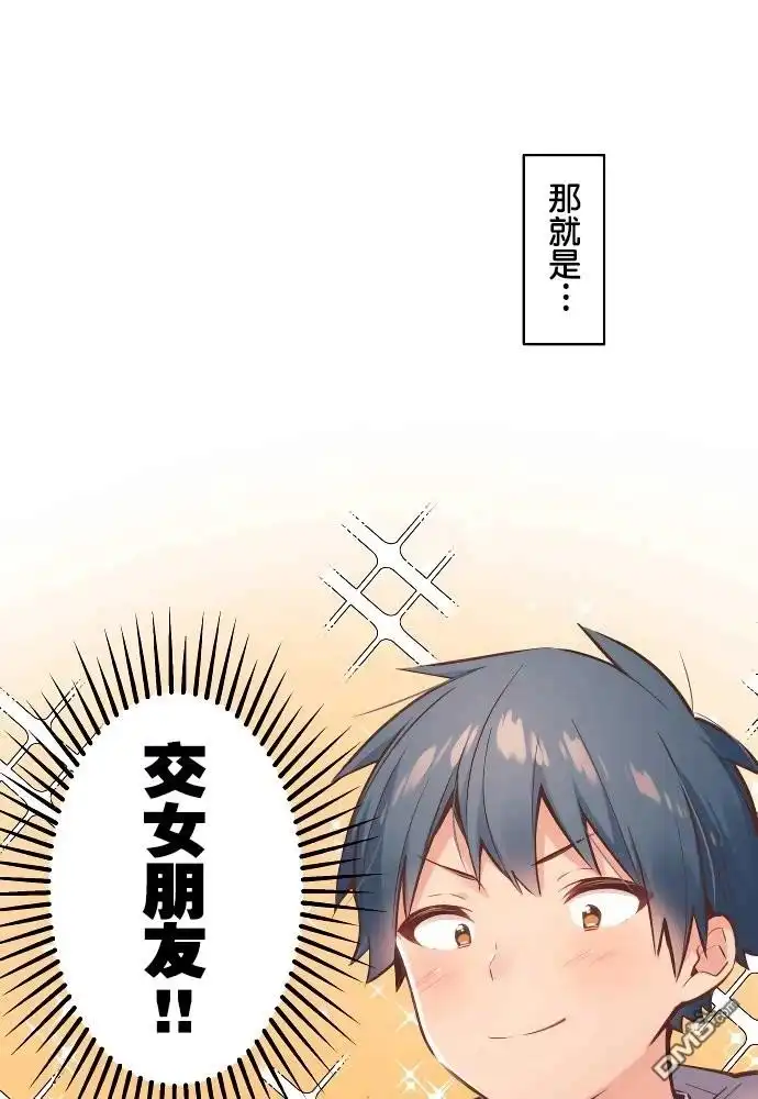 《和歌酱今天依然很腹黑》第1话 第4页
