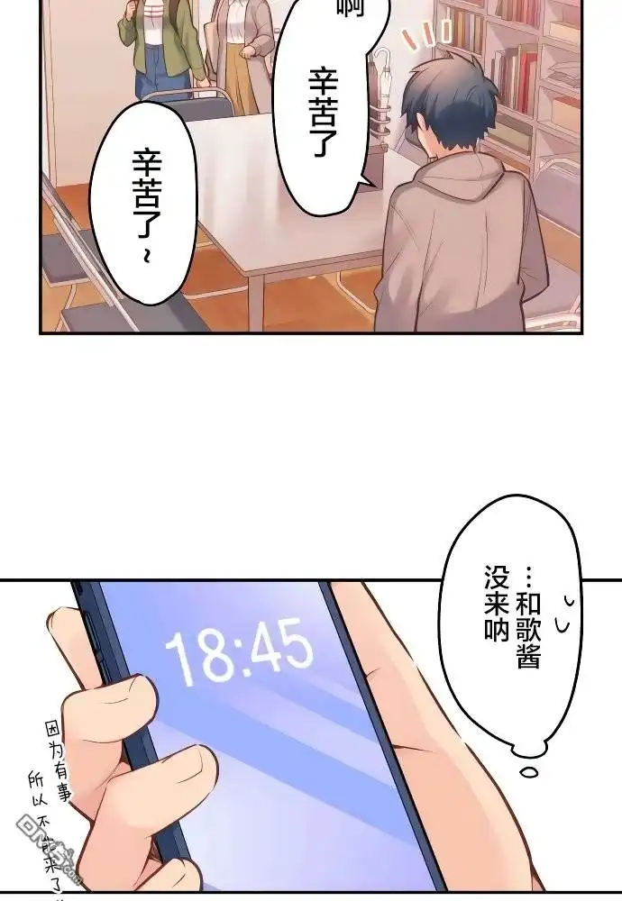 《和歌酱今天依然很腹黑》第1话 第39页