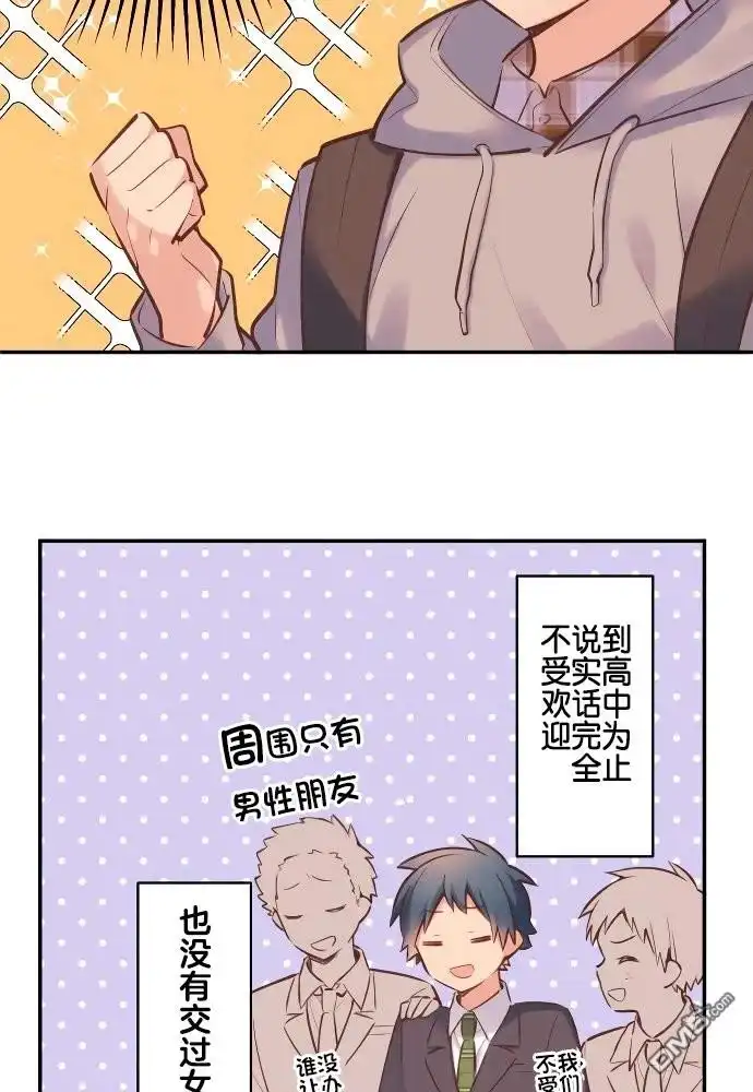 《和歌酱今天依然很腹黑》第1话 第5页
