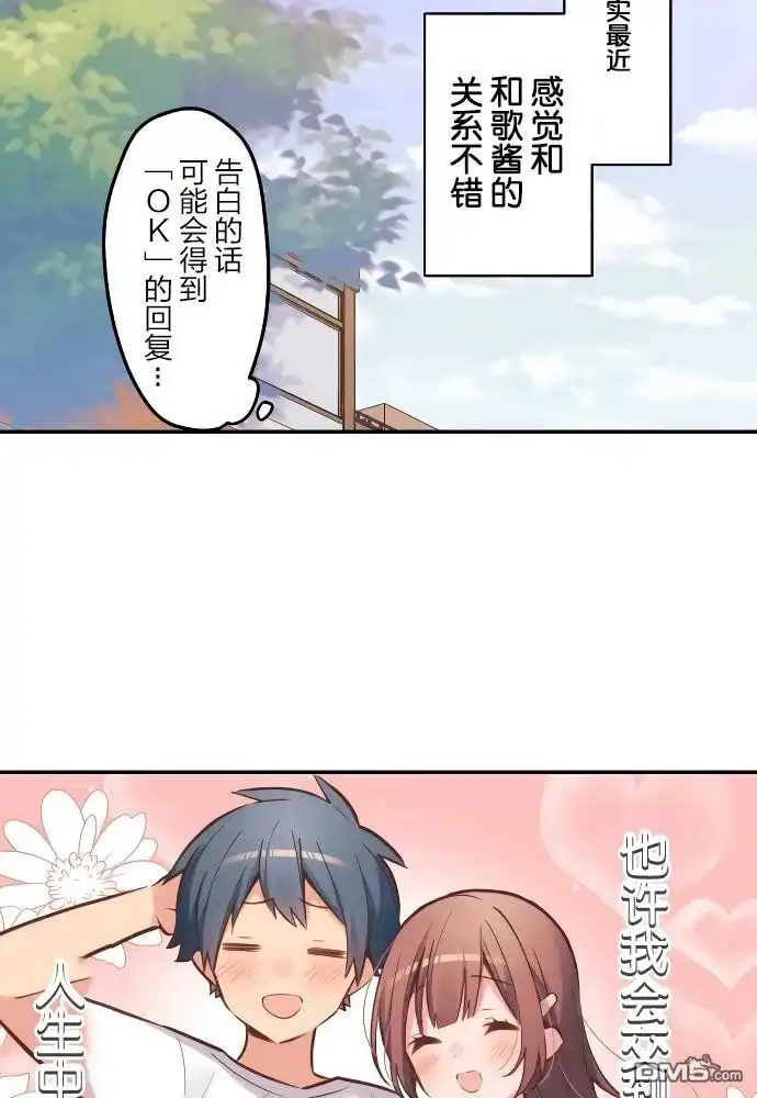 《和歌酱今天依然很腹黑》第1话 第31页