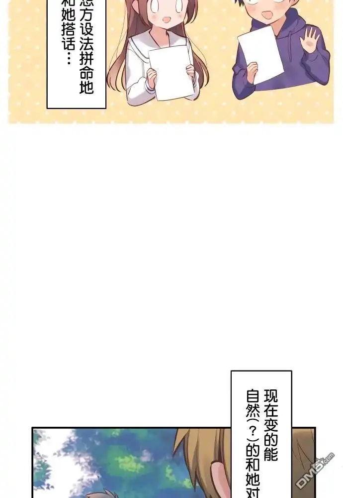 《和歌酱今天依然很腹黑》第1话 第22页