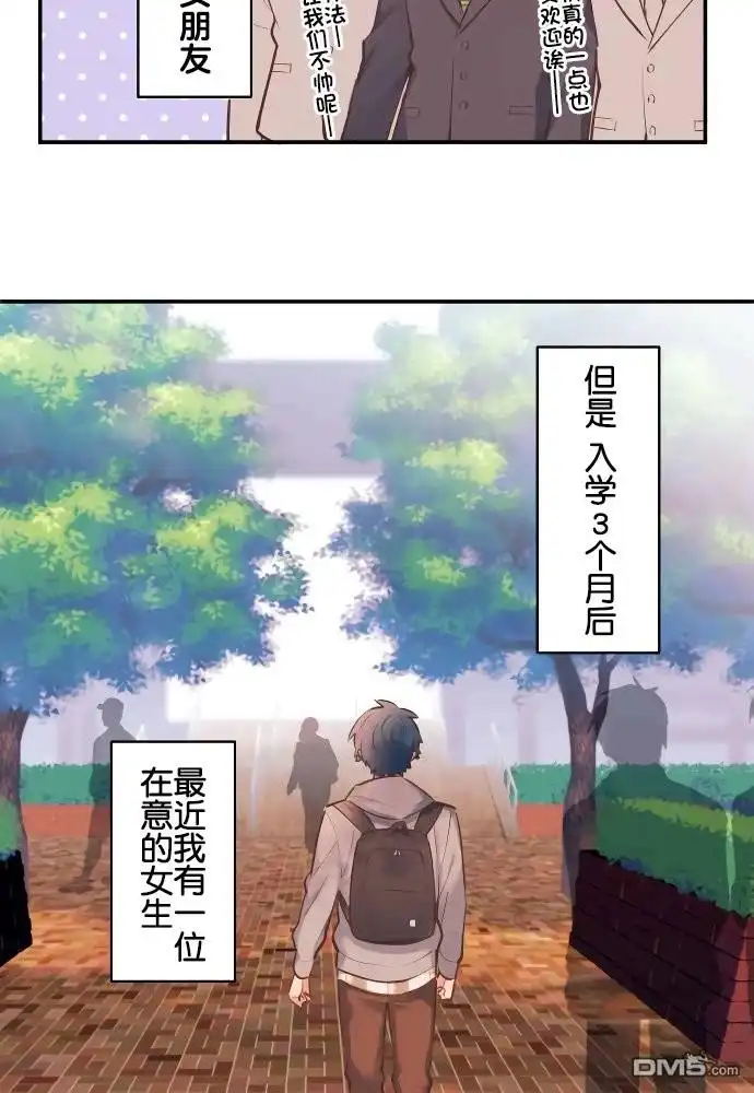 《和歌酱今天依然很腹黑》第1话 第6页