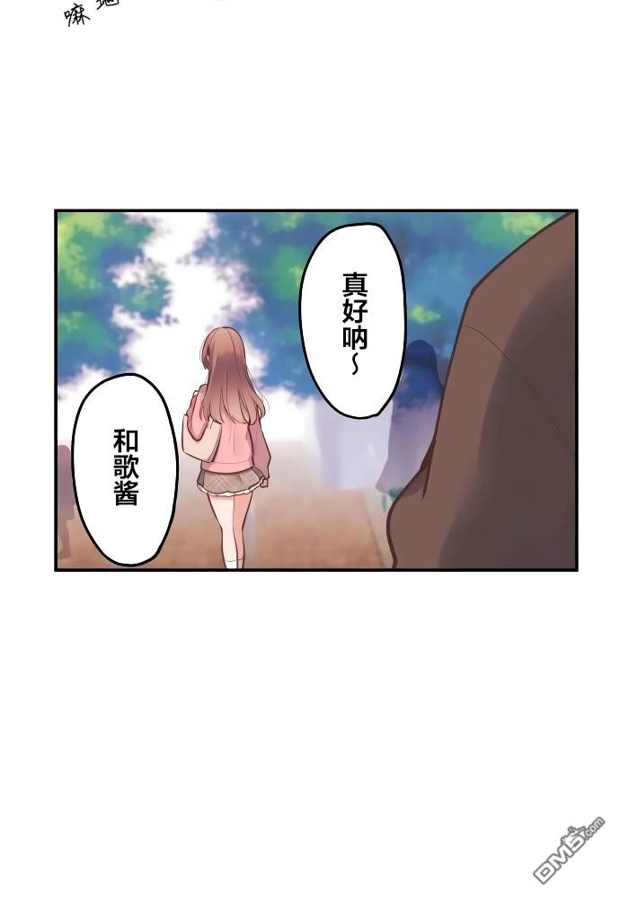 《和歌酱今天依然很腹黑》第1话 第25页